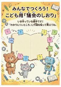 こども用しおり