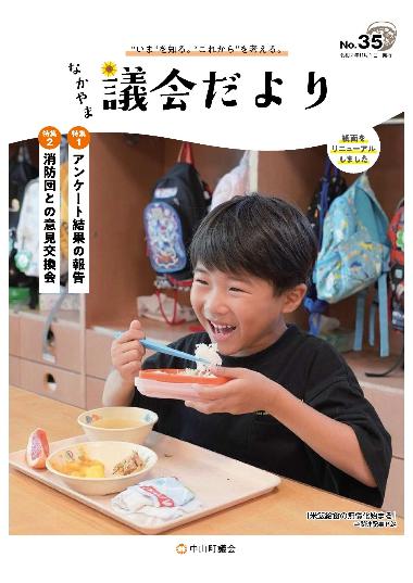 議会だより第35号