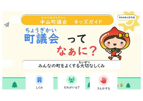 キッズガイド表紙