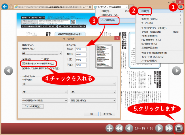 ウェブブックを印刷する方法を1.から5の手順で示した作業手順のイメージ画像