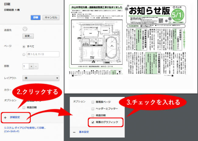 印刷のページのスクリーンショット画面で左下の「2.クリックする」の箇所を赤枠で囲み、右側を矢印で示し「3.チェックを入れる」の箇所を赤枠で囲んで示した作業手順を示したイメージ画像