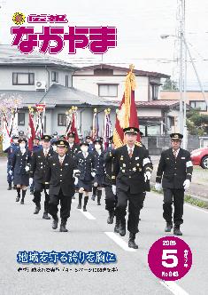 広報なかやま令和7年5月号の表紙画像