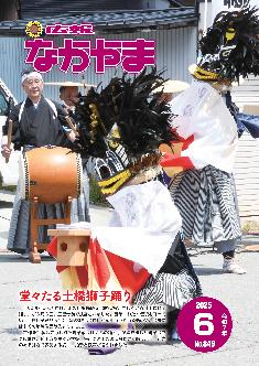 広報なかやま令和7年6月号の表紙画像