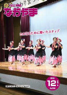 広報なかやま令和7年12月号の表紙画像