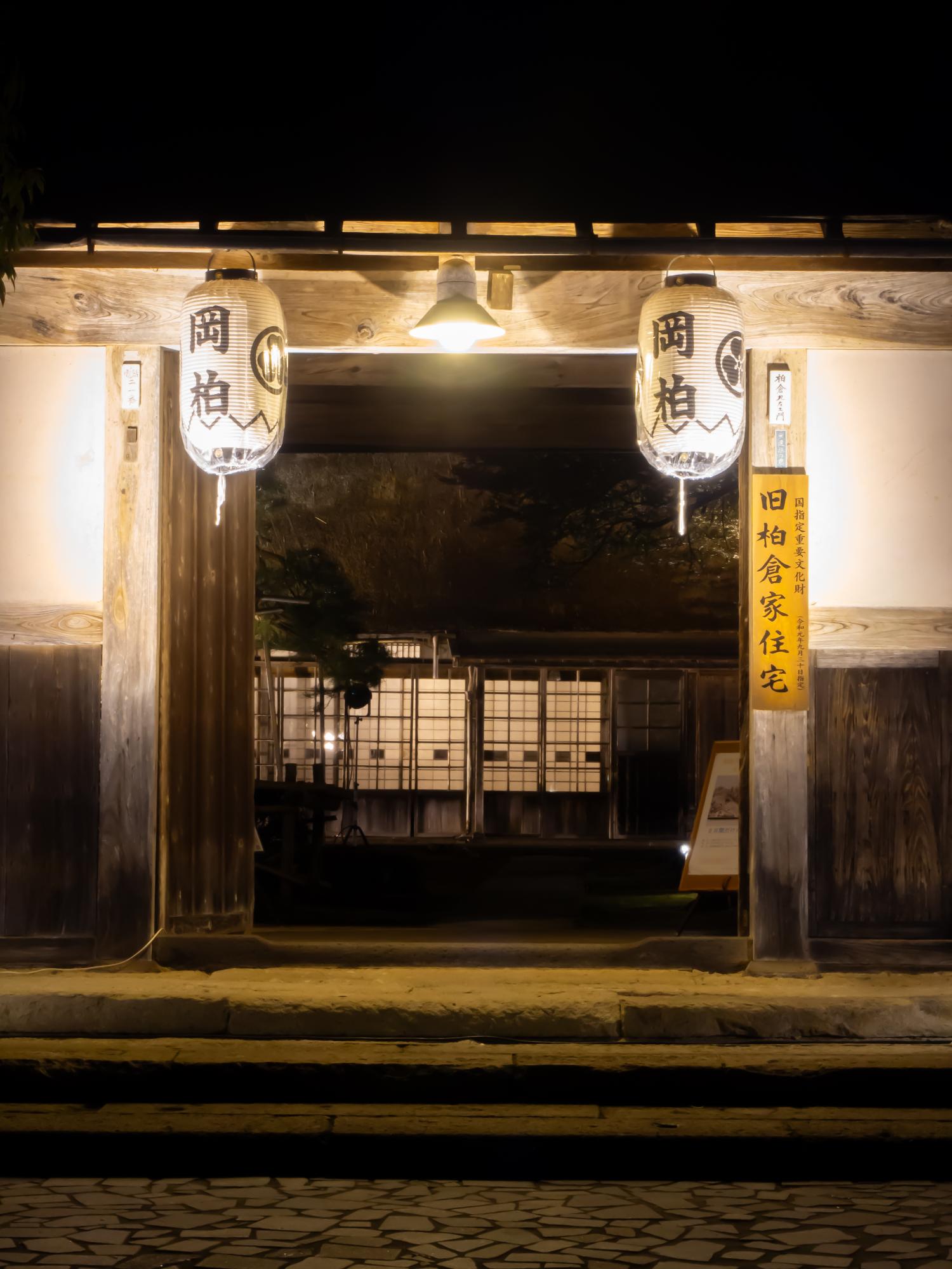 旧柏倉家住宅ライトアップ
