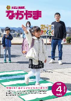 広報なかやま令和8年4月号の表紙画像