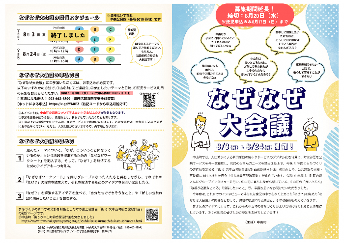 なぜなぜ大会議チラシ1-2