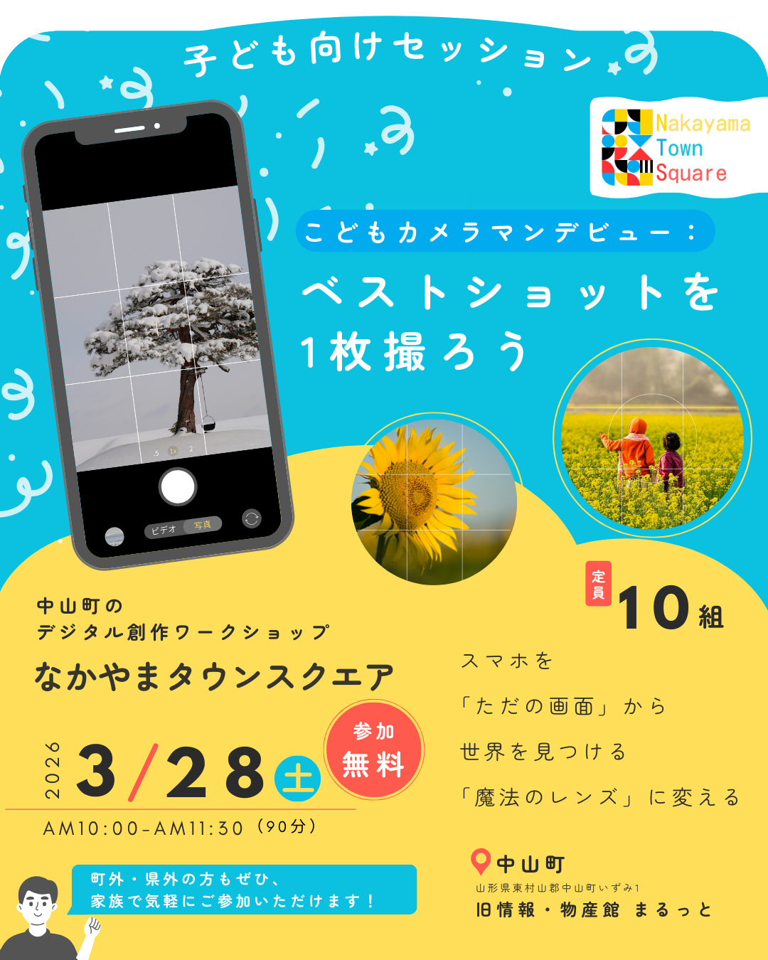 なかやまタウンスクエア 第2回イベント画像