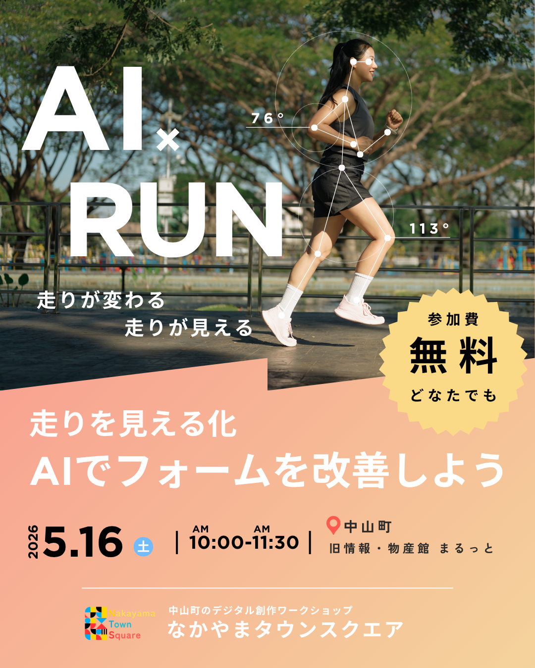 なかやまタウンスクエア 第4回イベント チラシ