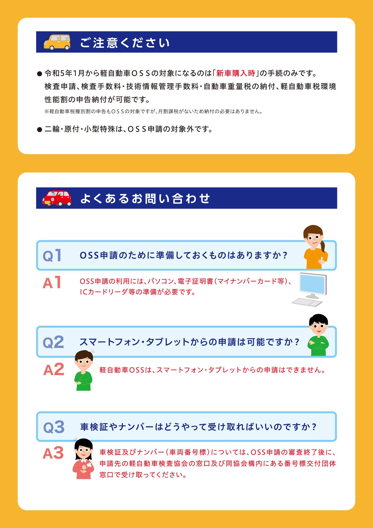 軽OSSリーフレット（うら）