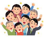 老若男女笑顔で集合