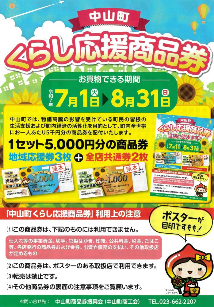 くらし応援商品券のチラシ画像