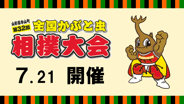 かぶと虫相撲大会のサムネイル画像