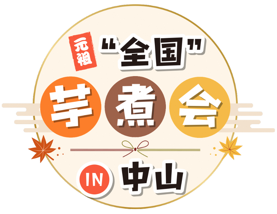 芋煮会のイベントロゴ