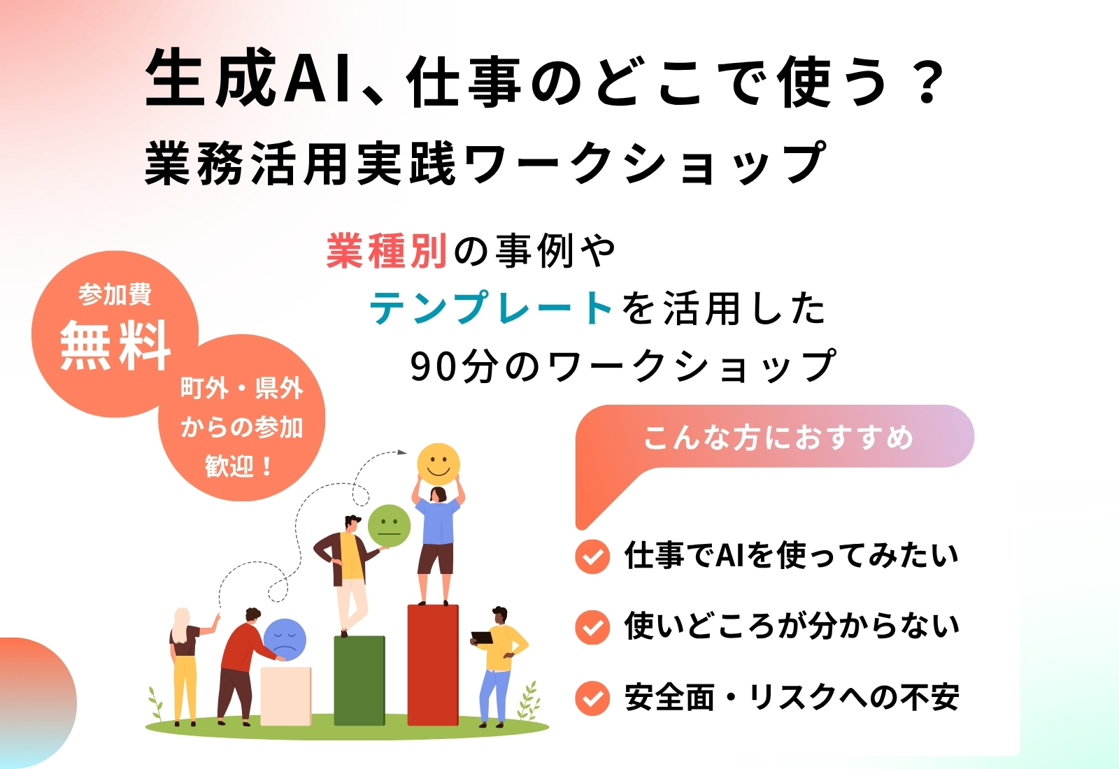 【事業者向け】生成AI、仕事のどこで使う？サムネイル